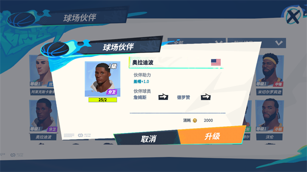 全明星街球派对网易版