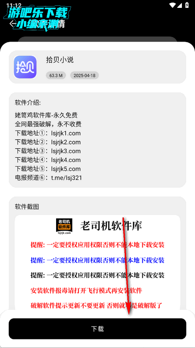 老司机软件库