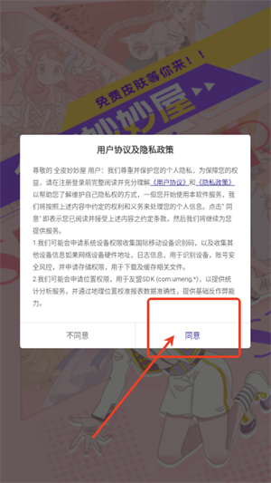 全皮妙妙屋