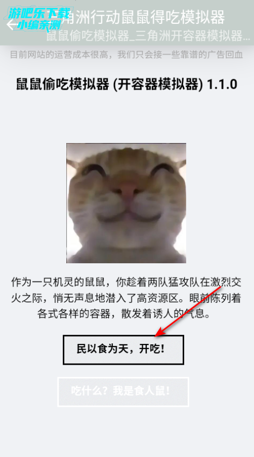 三角洲行动鼠鼠得吃模拟器最新版2025