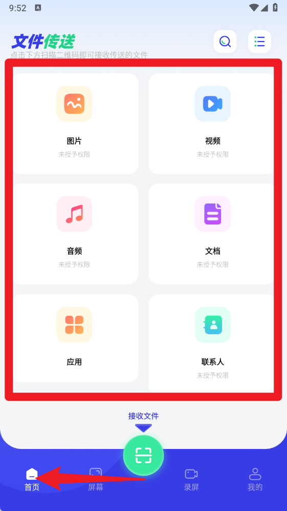 闪传传输助手