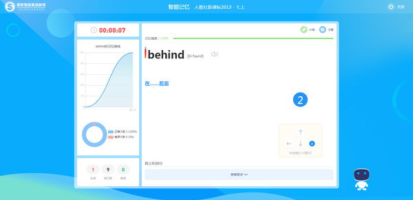 顺势智能英语平台