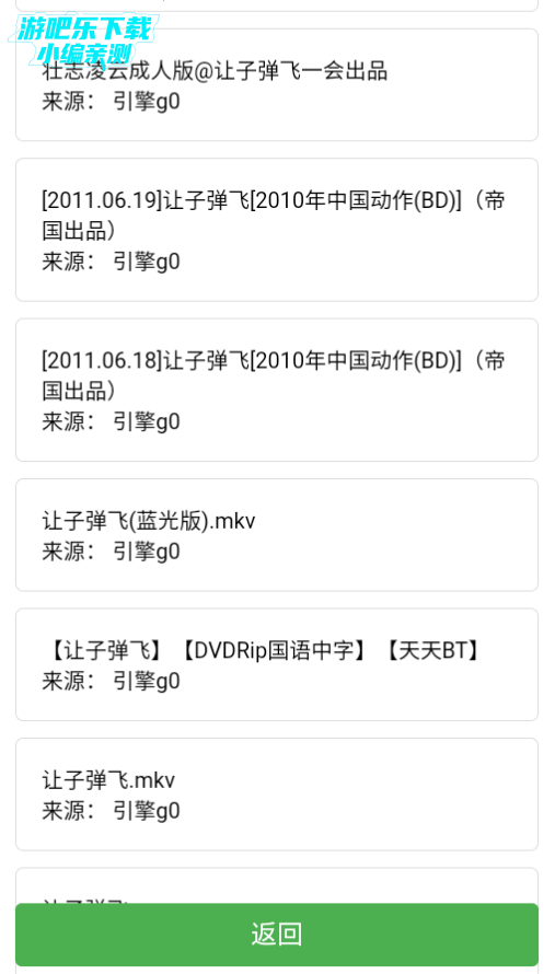 蝎子云搜索工具免费版