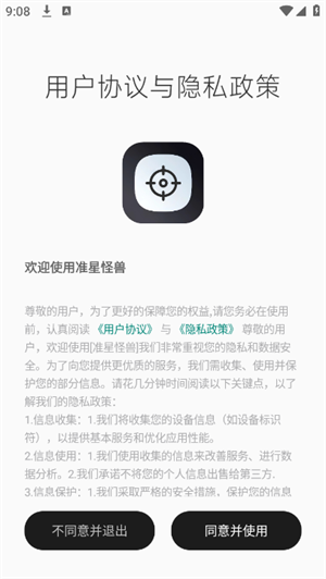 准星怪兽