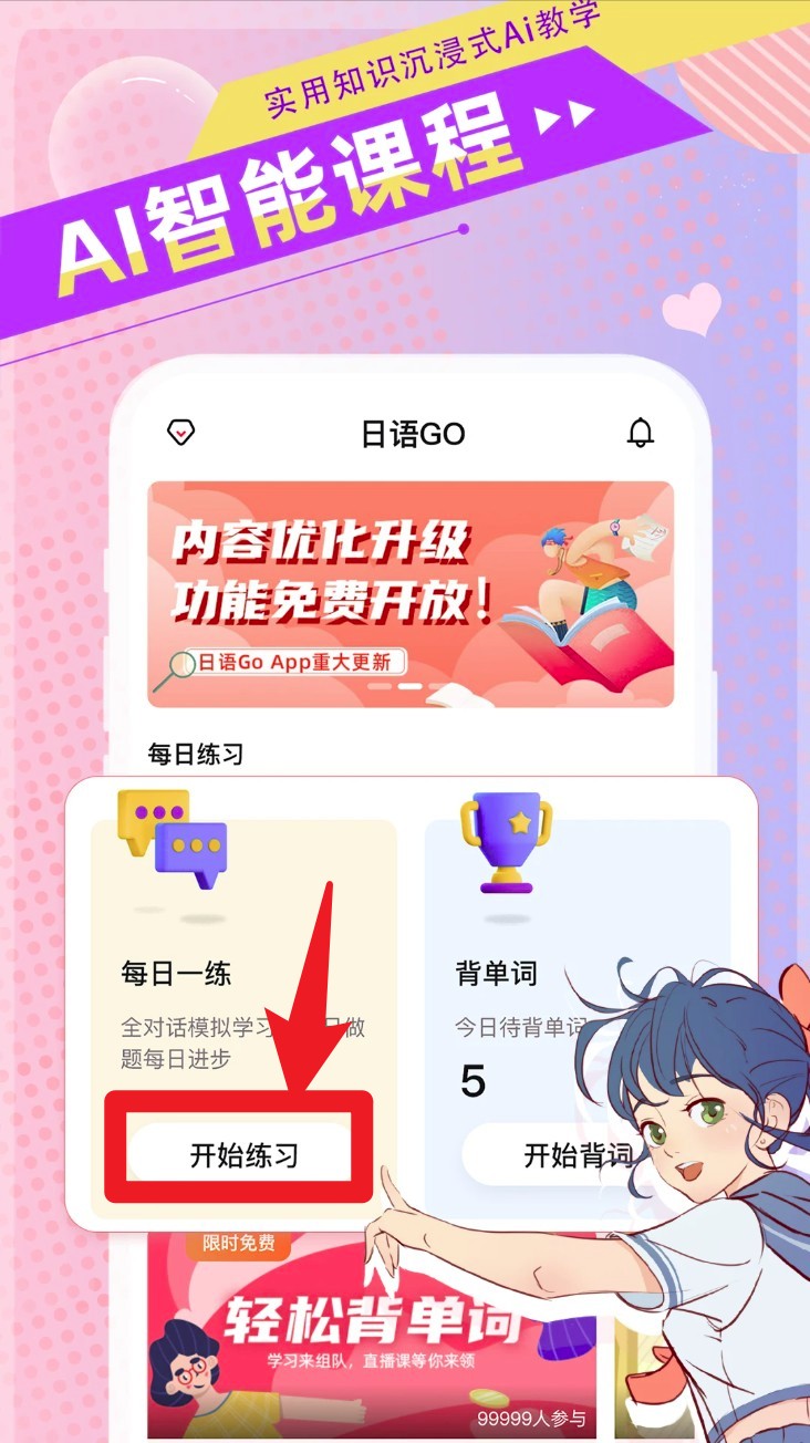 日语go