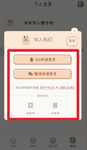 微手帐