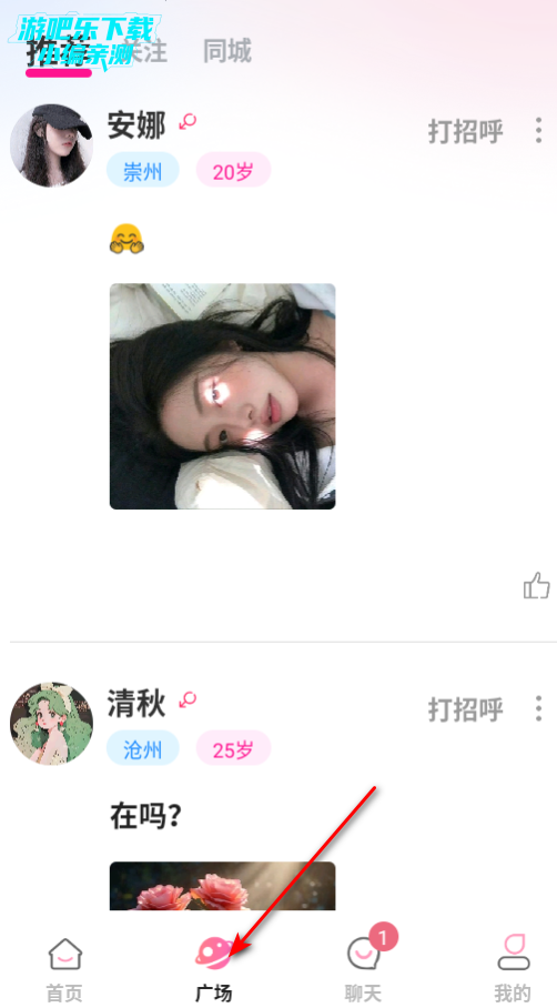 暖茶交友平台官方版