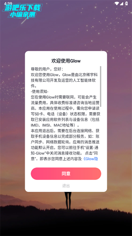 Glow虚拟聊天