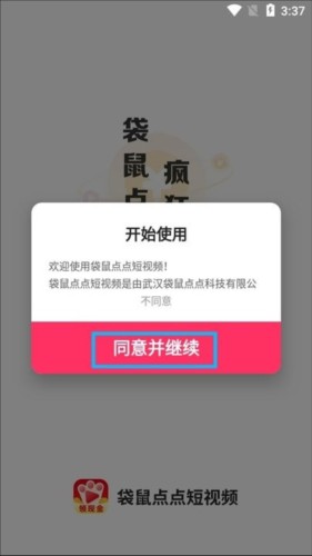 袋鼠点点短视频3