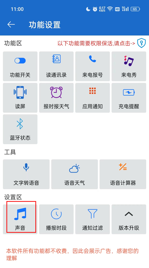 语音王