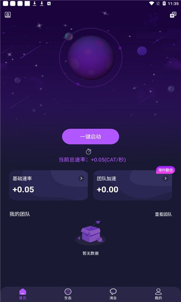 喵星球元宇宙平台