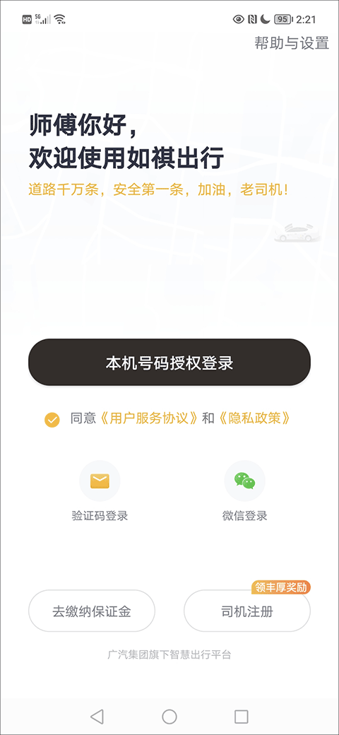 如祺司机端