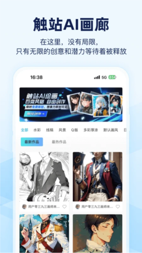 触站AI绘画