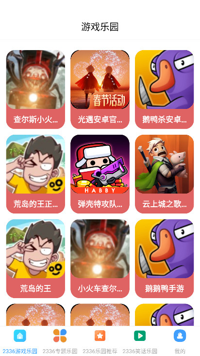 2336乐园