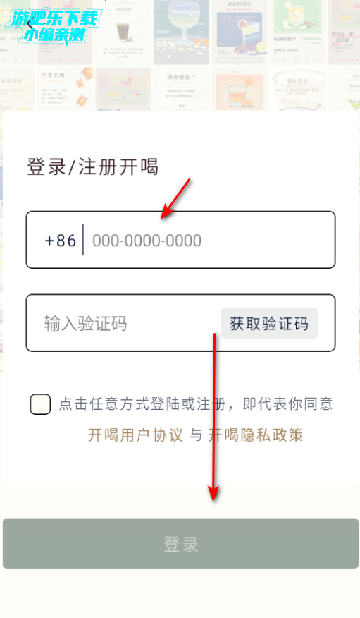 开喝AI调酒软件