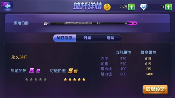 腾讯桌球