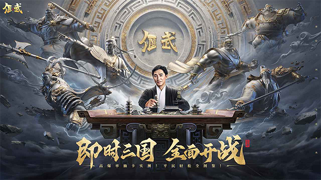 偃武