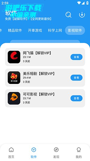 猪猪软件库1.9