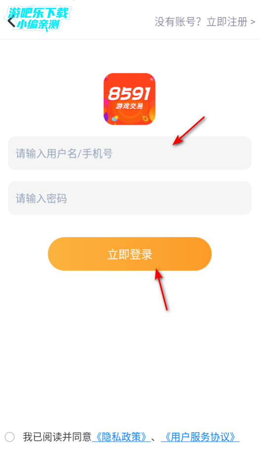 8591游戏交易平台官方版
