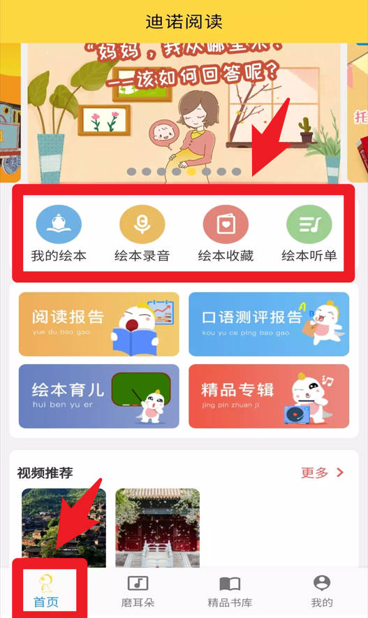 迪诺阅读