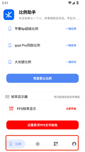 比例助手免费版