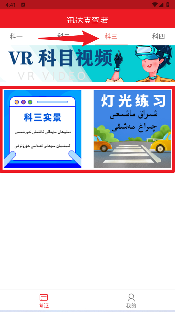 迅达驾考