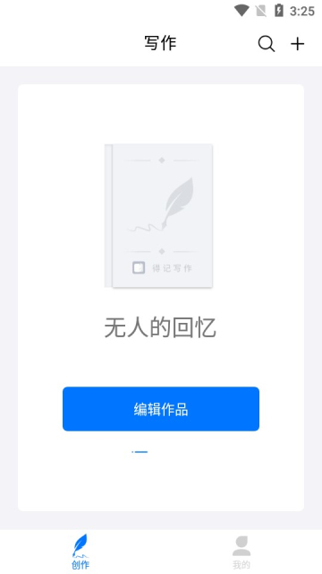 写小说写作助手软件