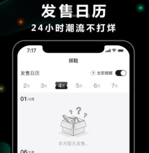 探鞋潮鞋发售软件最新版