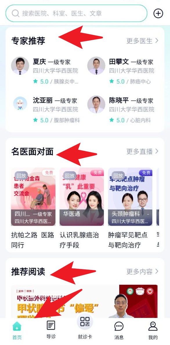 华医通