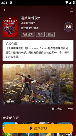 天秀云游