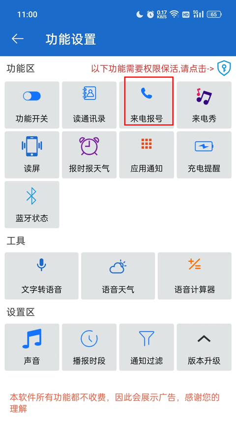 语音王