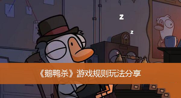 鹅鸭杀手游2025最新版