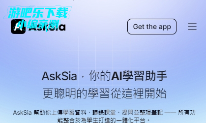 AskSia ai官方版