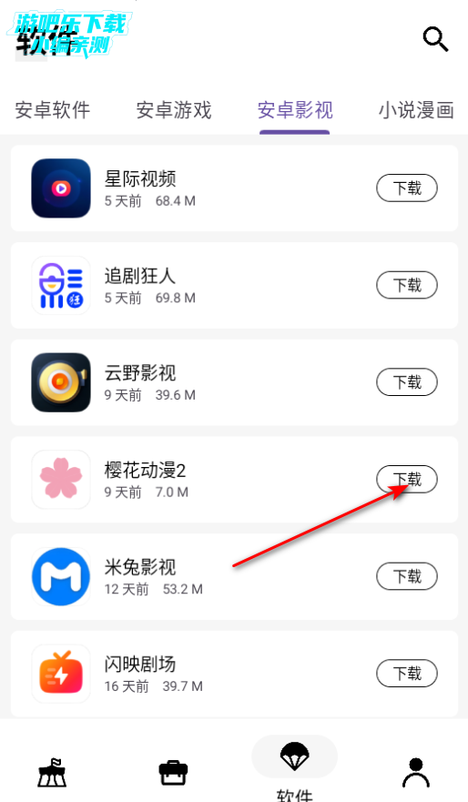 暗阁软件库官方版