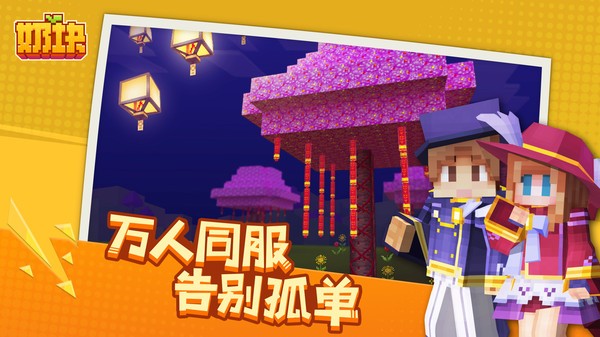 奶块官服