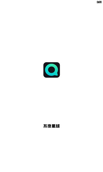 不夜星球官方版