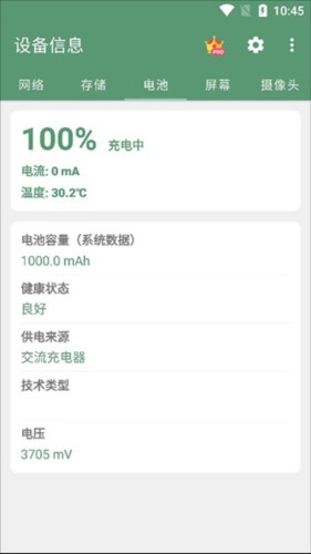 设备信息7