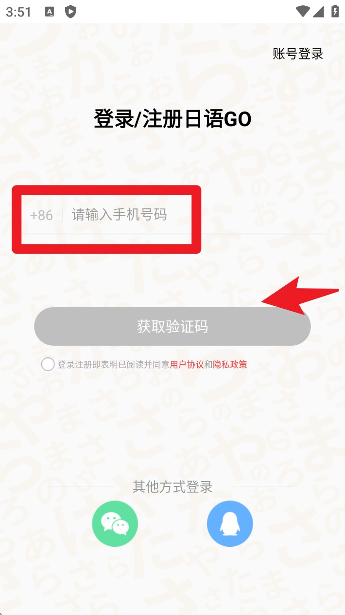 日语go