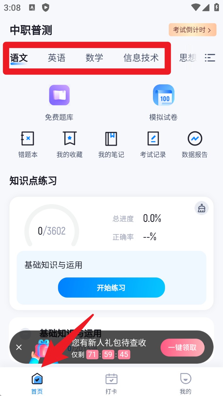 中职普测