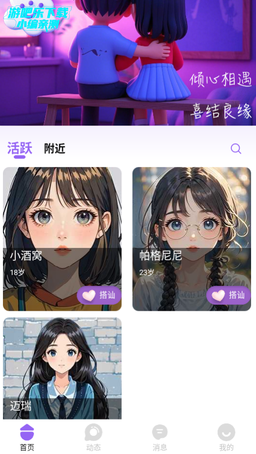 倾喜交友平台官方版
