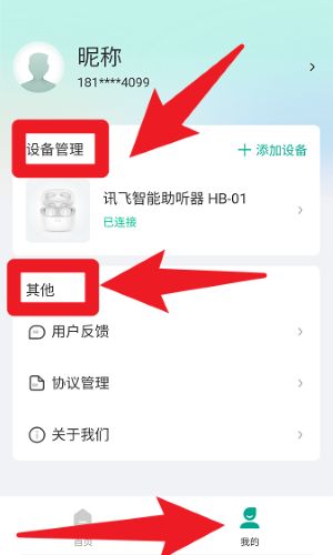 讯飞听力健康