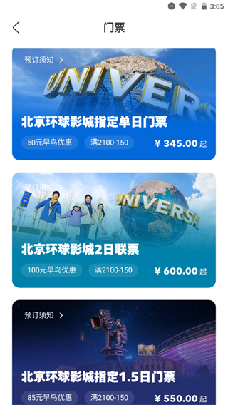 北京环球度假区