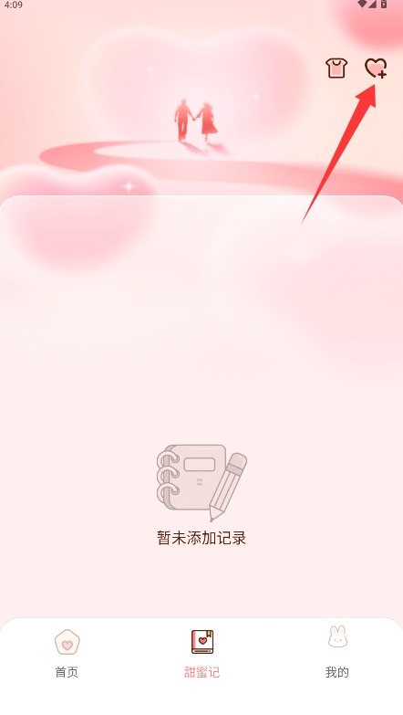 恋爱甜蜜记