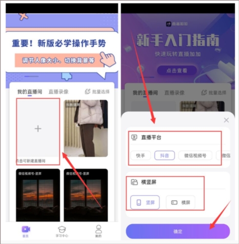 直播加加