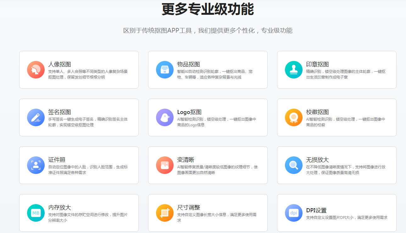 酷雀AI智能抠图