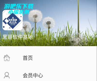 黑哥软件基地官方版
