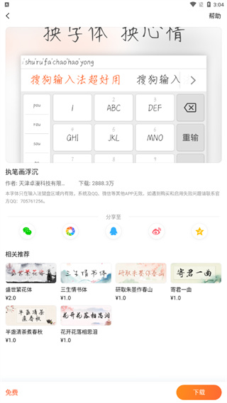搜狗输入法2024