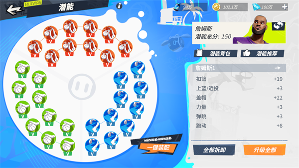 全明星街球派对网易版