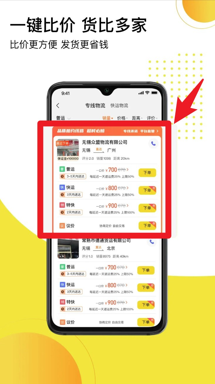 发货帮