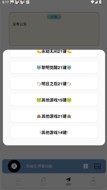 荧社弹奏助手
